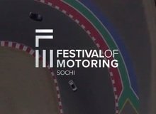 C 18 по 21 июля в Сочи впервые пройдёт автомобильный фестиваль 