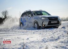 Тест-драйв Subaru Forester в Краснодаре проходил в погоду, которую весенней ну никак не назовёшь